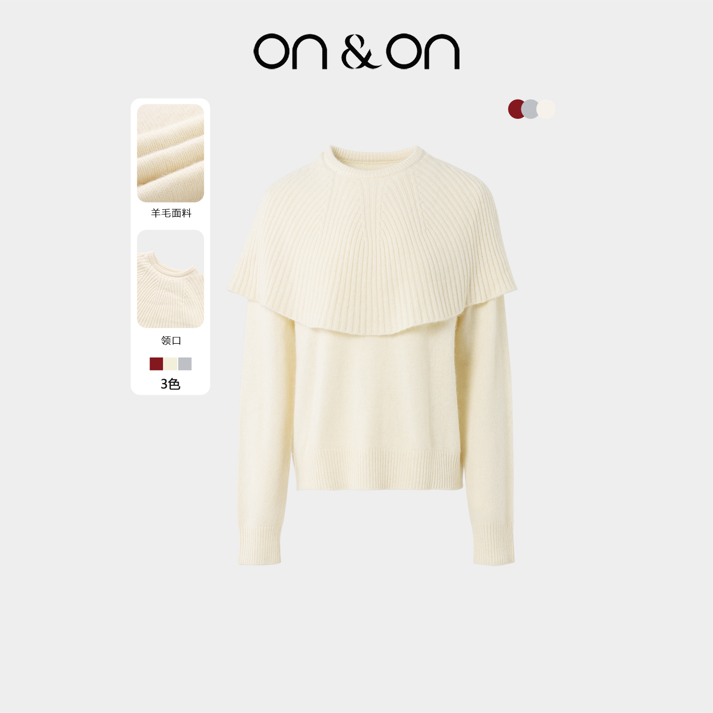 ON&ON/安乃安秋冬韩系显瘦圆领斗篷针织上衣NNWW41498