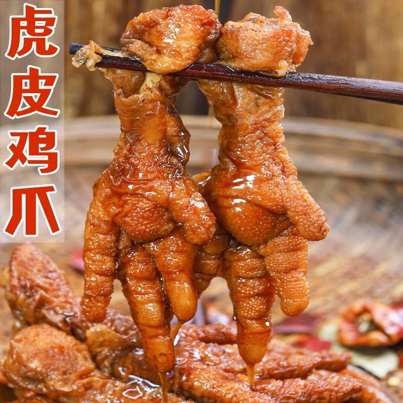 麻辣鸡爪虎皮鸡爪麻辣够味