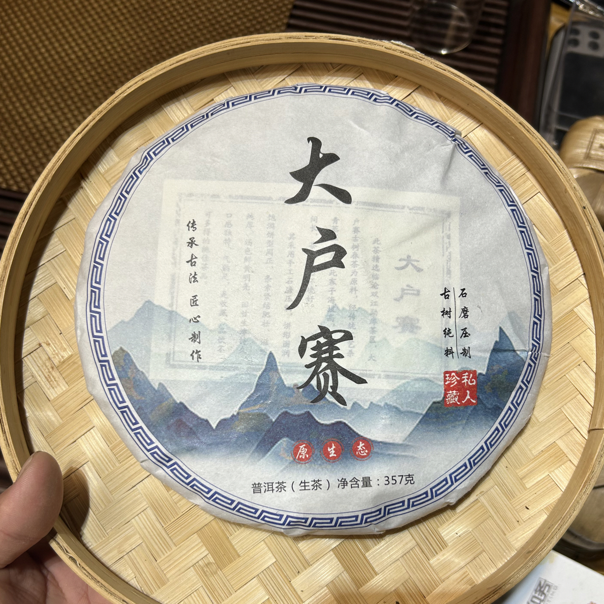 2023年 大户赛古树  春生茶饼 云南普洱茶 手工茶 357克