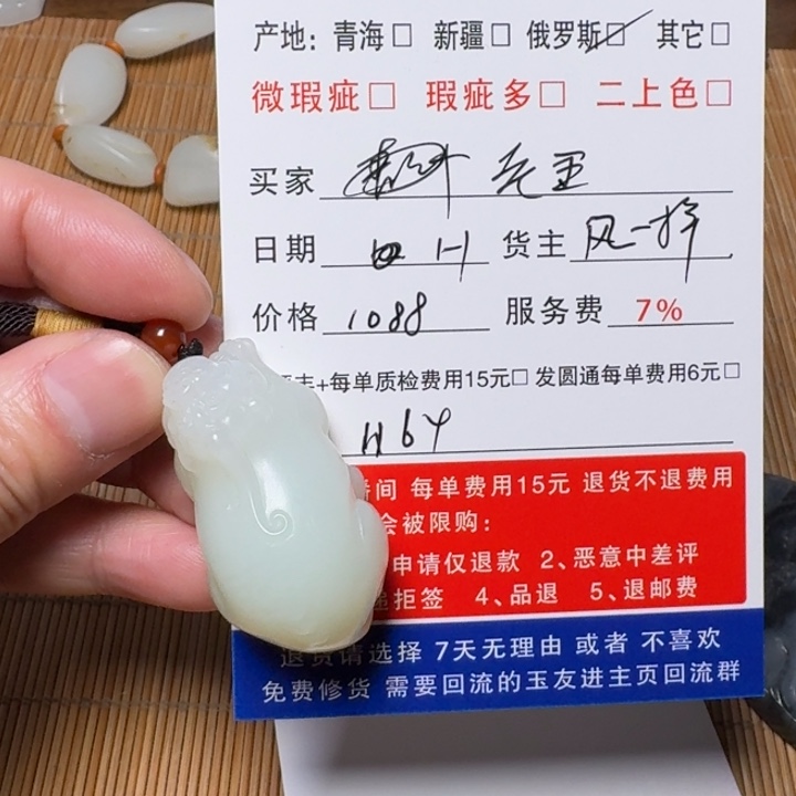 王***三和田玉未镶嵌挂件