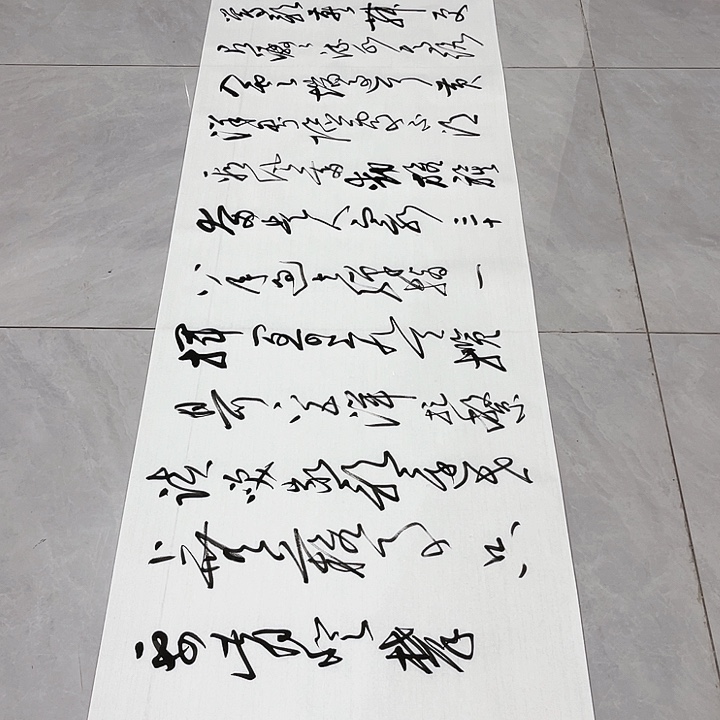 书法读*尤老师书法作品井冈山