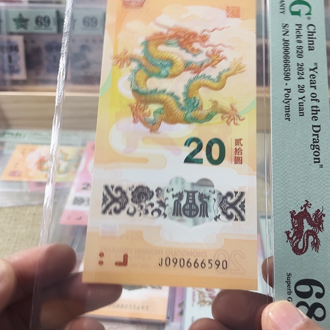 H***n塑料龙钞090666590