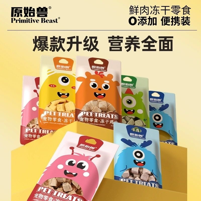 【对对碰】宠物冻干零食蛋黄鸡肉粒狗狗猫咪零食成猫幼猫营养零食