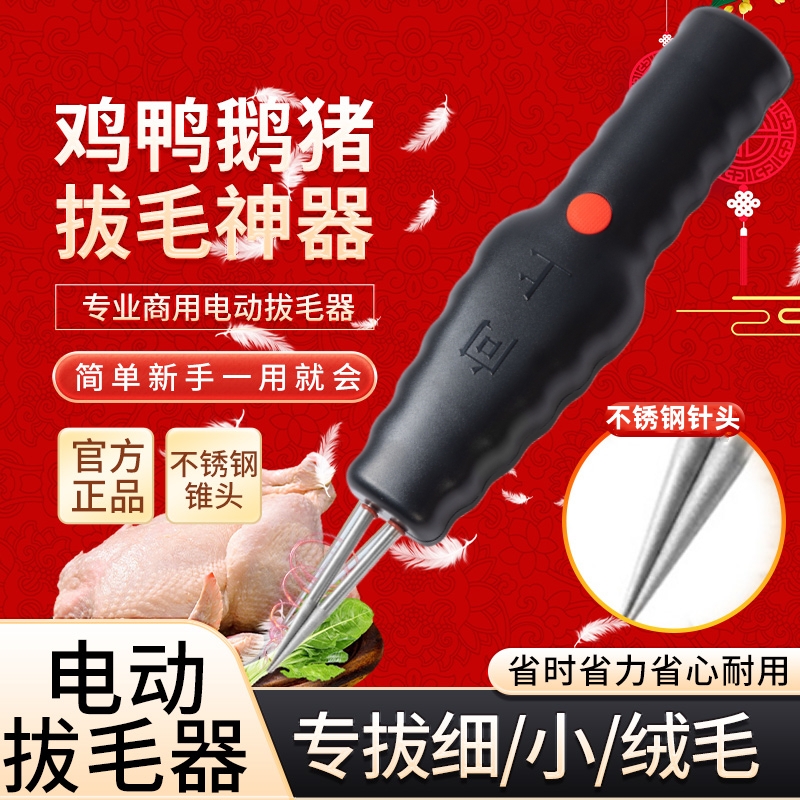 【特价抢购】26年升级款电动拔毛机拔毛神器鸡鸭毛拔毛机家禽脱毛机