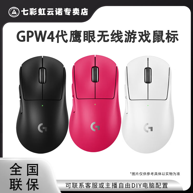 七彩虹GPW4代无线游戏鼠标狗屁王四代鹰眼