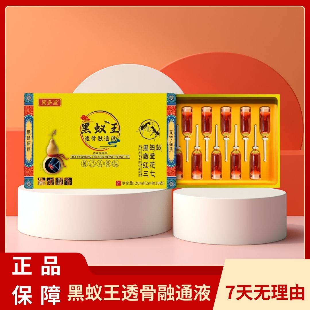 黑蚁王通络活络油护理抑菌液
