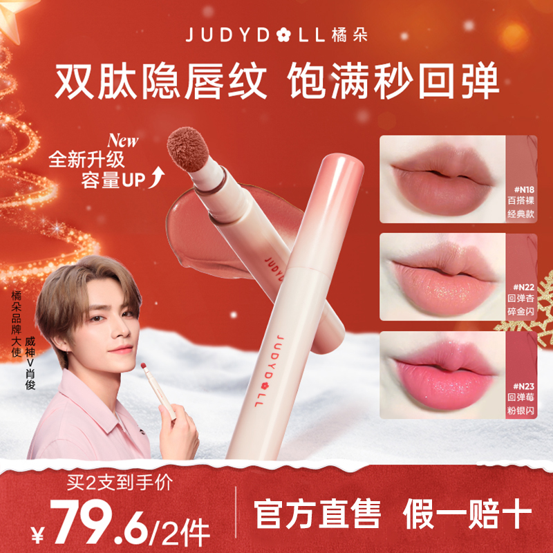 【全新2.6ml】橘朵口红唇粉霜不沾杯不掉色唇泥釉裸色流光风推荐N24