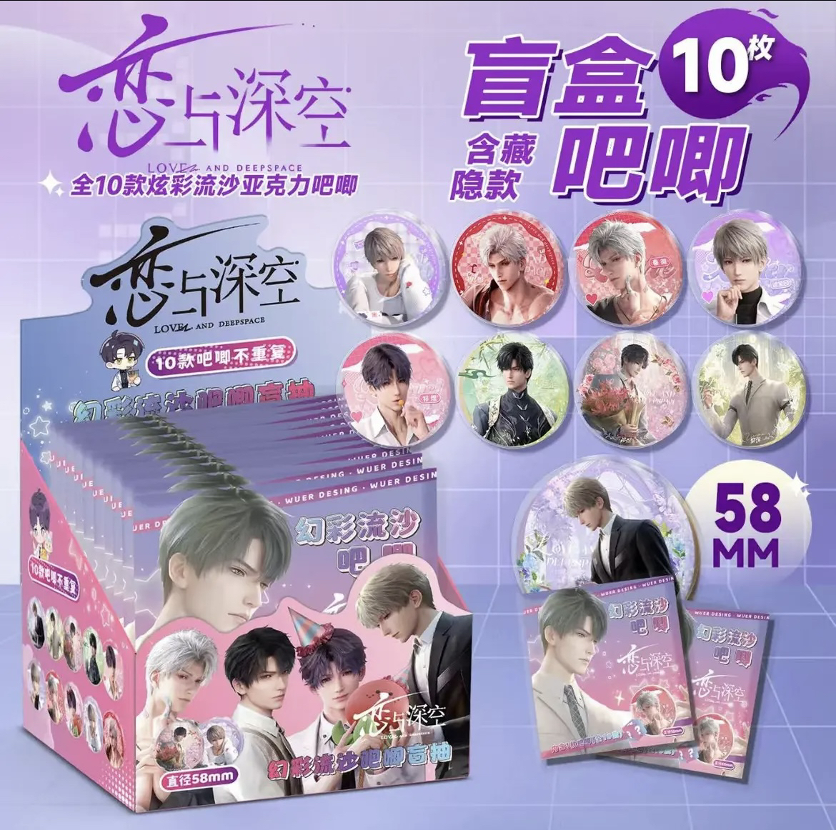 大清仓 【吧唧】恋与深空 吧唧徽章盲盒动漫周边（默认 代拆）