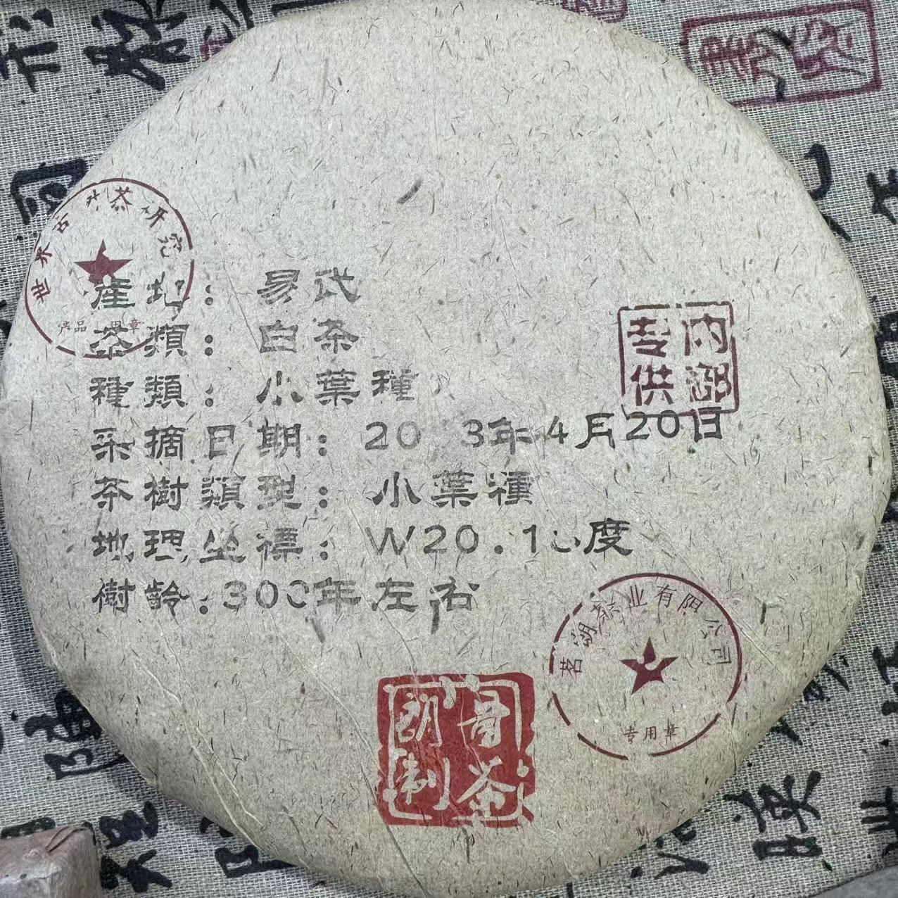 易武白茶 云南大叶种 白茶 
