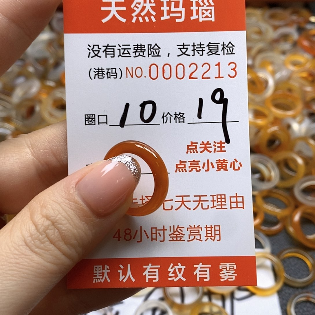 玛瑙/玉髓戒指未镶嵌