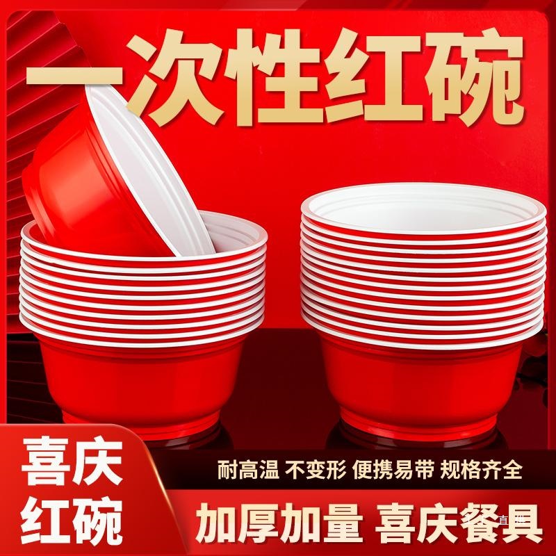 加厚一次性碗红色喜庆圆碗家用商用聚餐婚宴碗大碗一次性餐碗筷