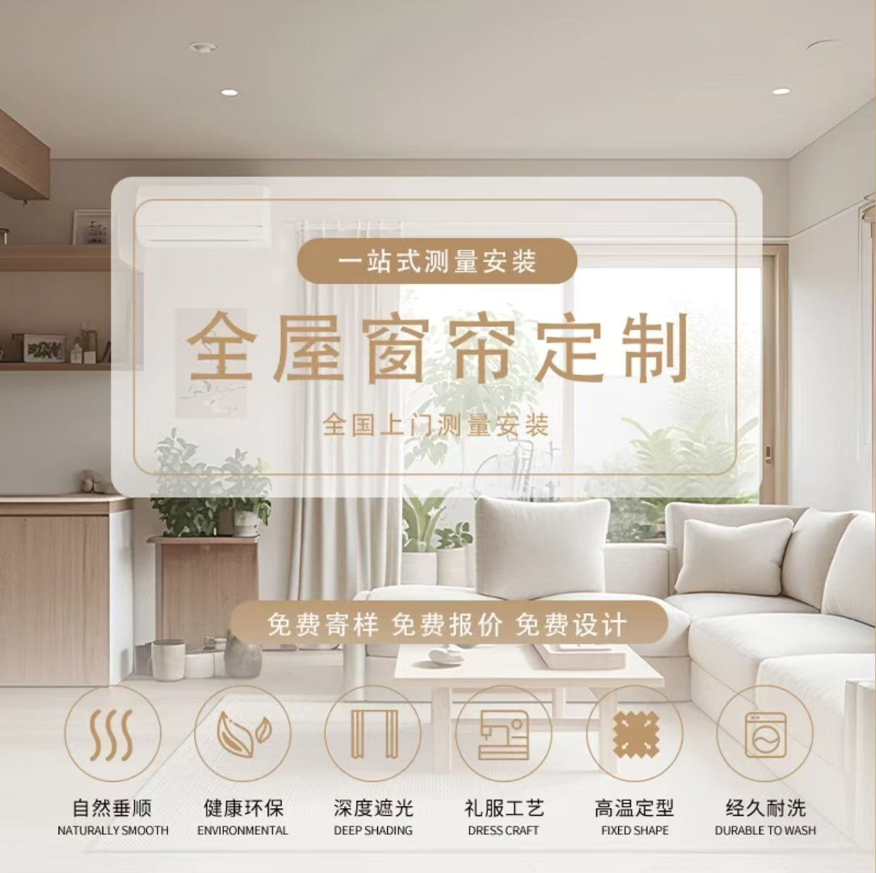 全屋定制 全套小样免费先看后买 全国免费送样上门 做不做都可退