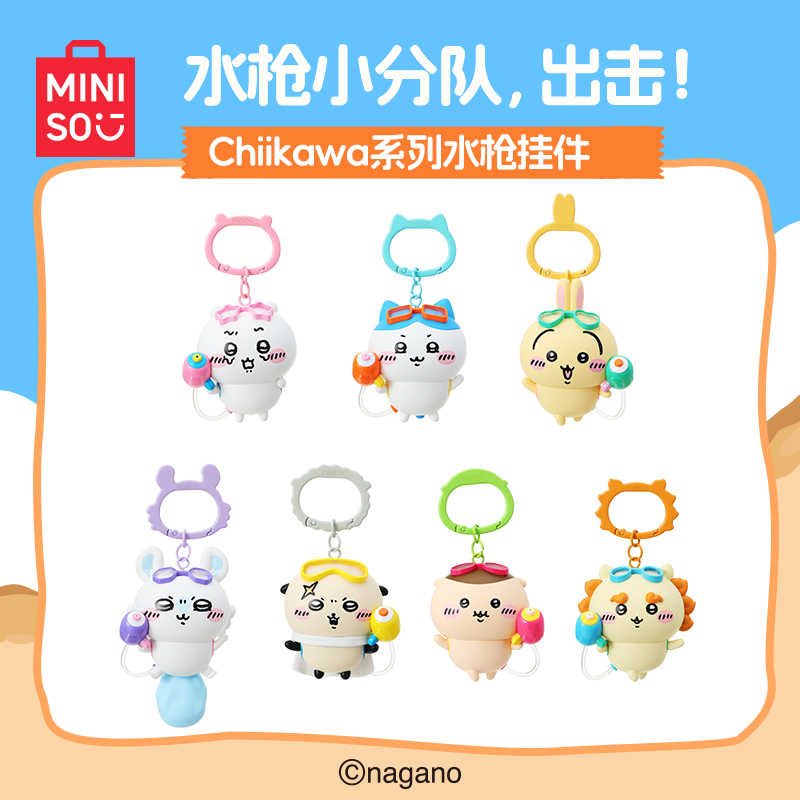 MINISO名创优品（预）Chiikawa系列水枪挂件乌萨奇小八吉伊