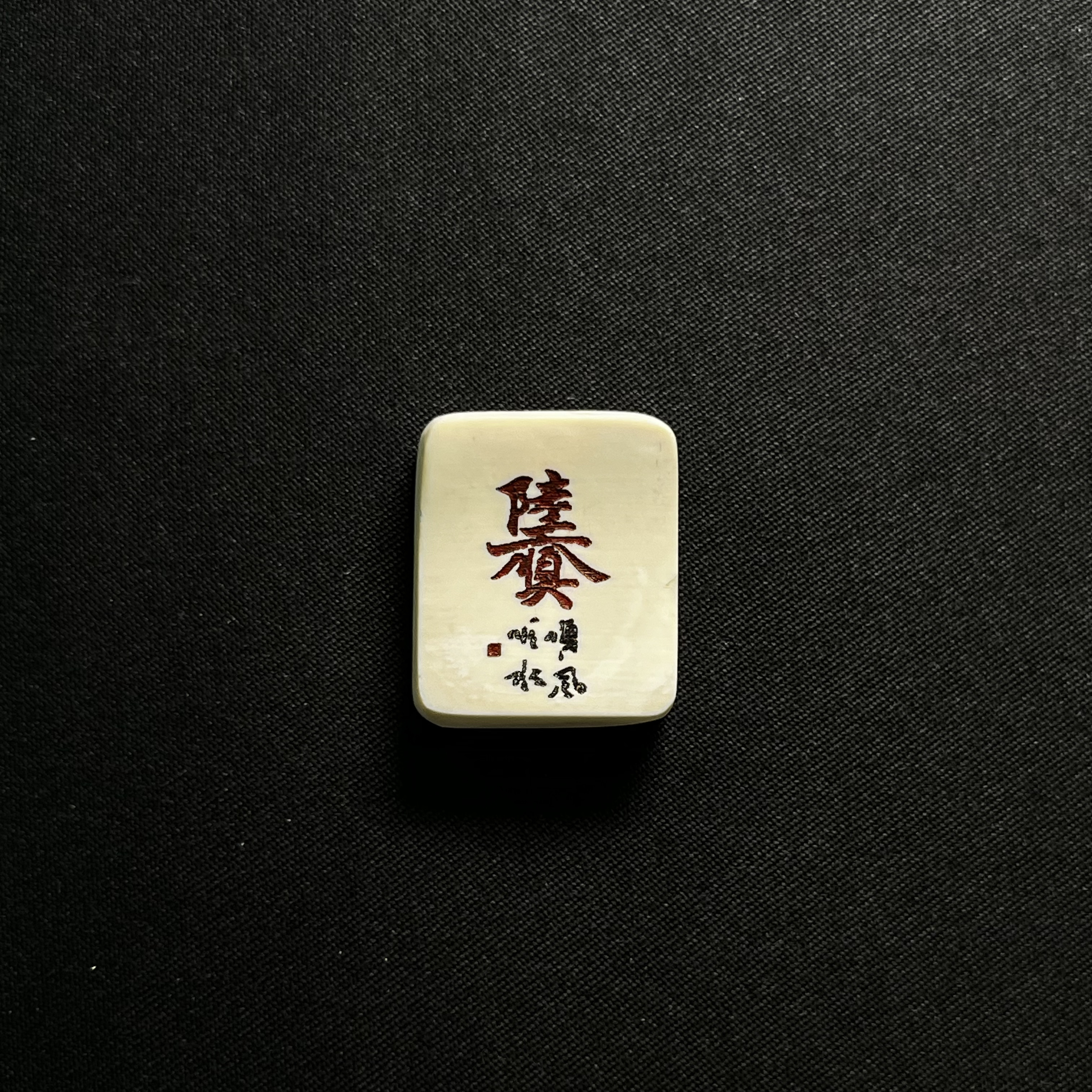 D7744 六六大顺 只做天然猛犸牙
