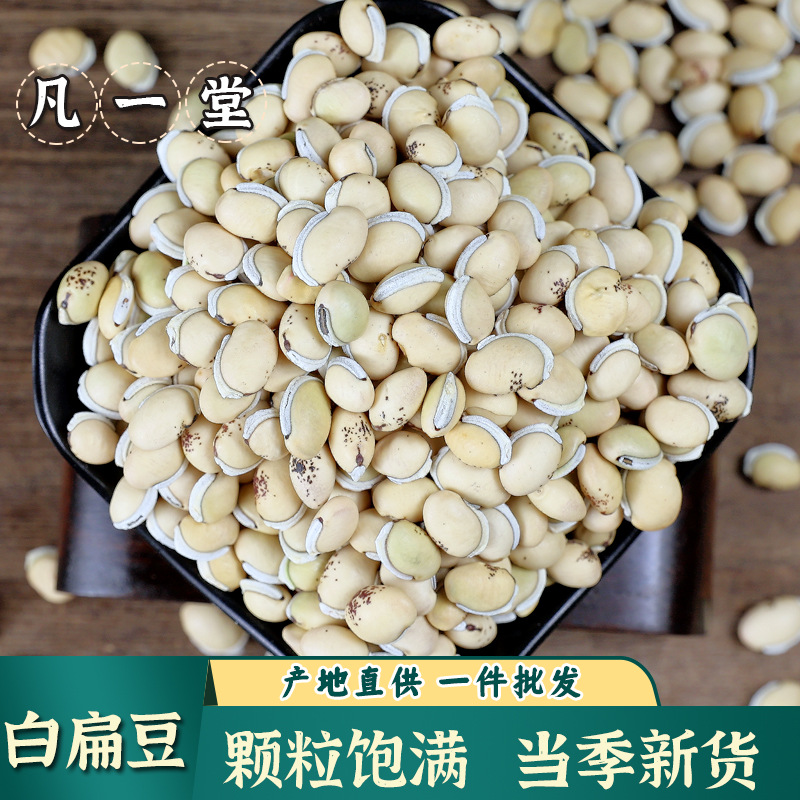 白扁豆 白扁豆白扁豆 云南白扁豆粉 