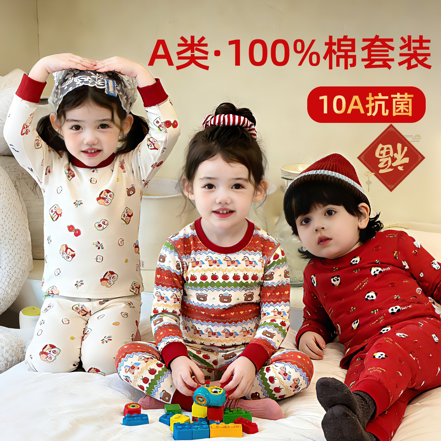 【新年100%棉家居服】儿童A类无骨纯棉10A抗菌防螨柔软秋衣秋裤套装