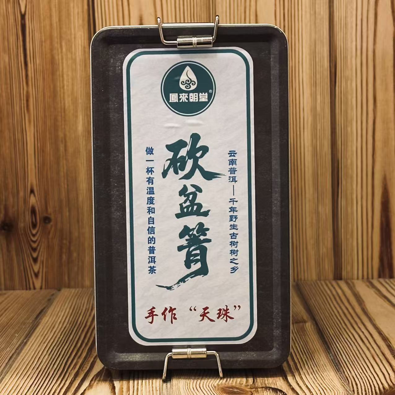 2025年【凤来朝堂】云南普洱茶 砍盆箐古树龙珠 生茶 8g/粒