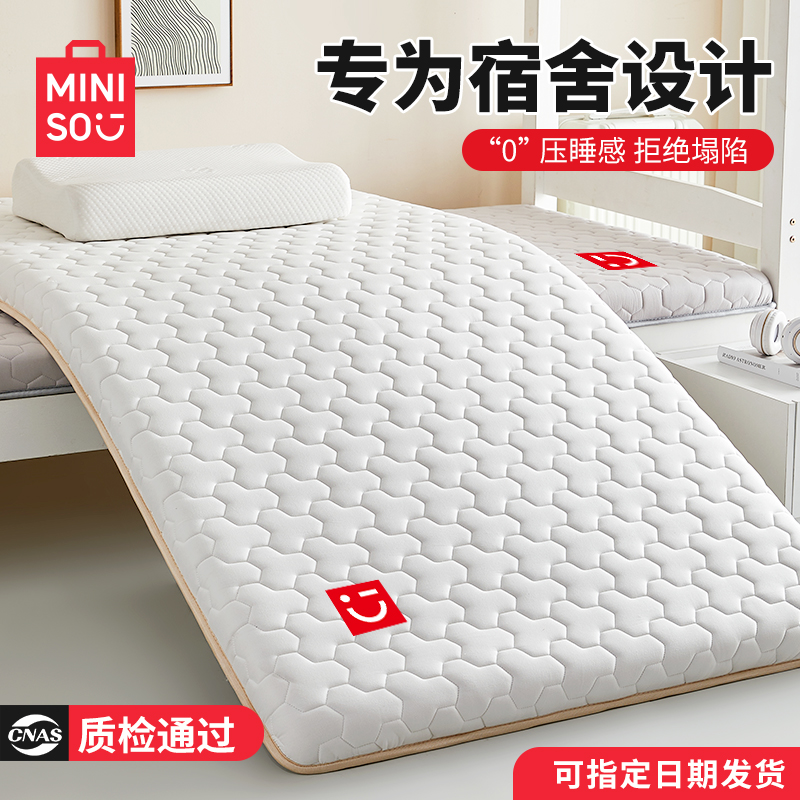 名创优品学生宿舍床褥垫90cm家用卧室加厚软垫榻榻米床褥子单双人