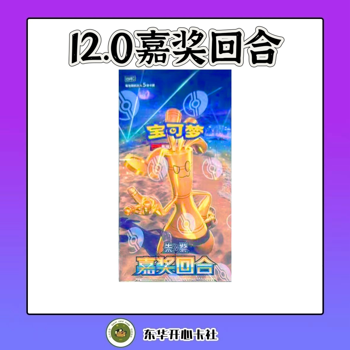 宝可梦【拆卡】宝可梦简中 补充包12.0 幸运抽6 盲盒(代拆)