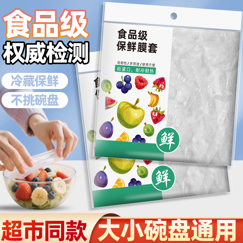 【主播补贴】家用免撕保鲜膜套