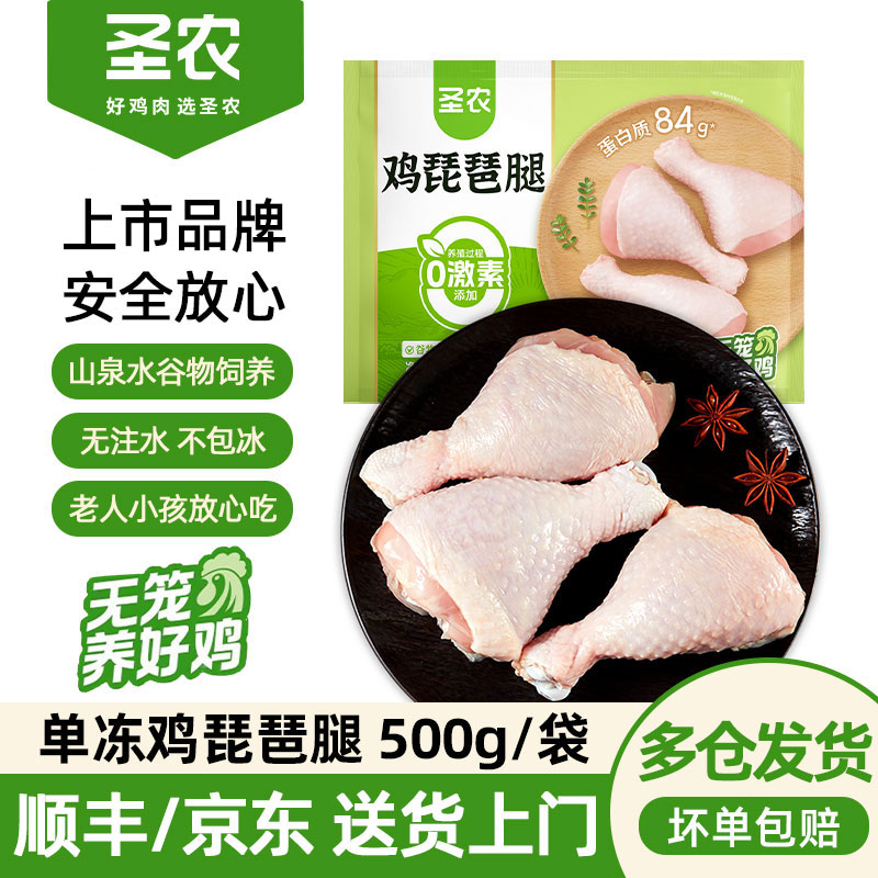 圣农冷冻琵琶腿5斤6斤单冻大鸡腿肉高蛋白烧烤食材 包冰率不含冰