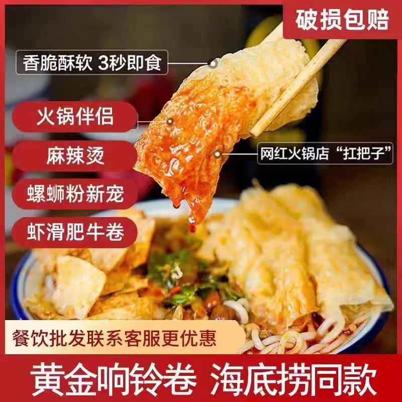 响铃卷120克豆皮火锅食材美食
