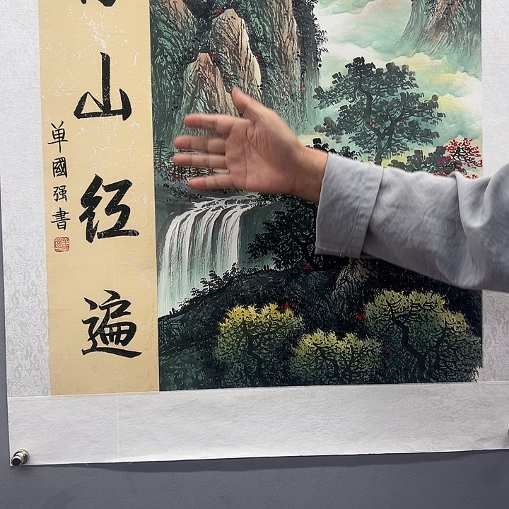 国画收藏家之地之名的历史