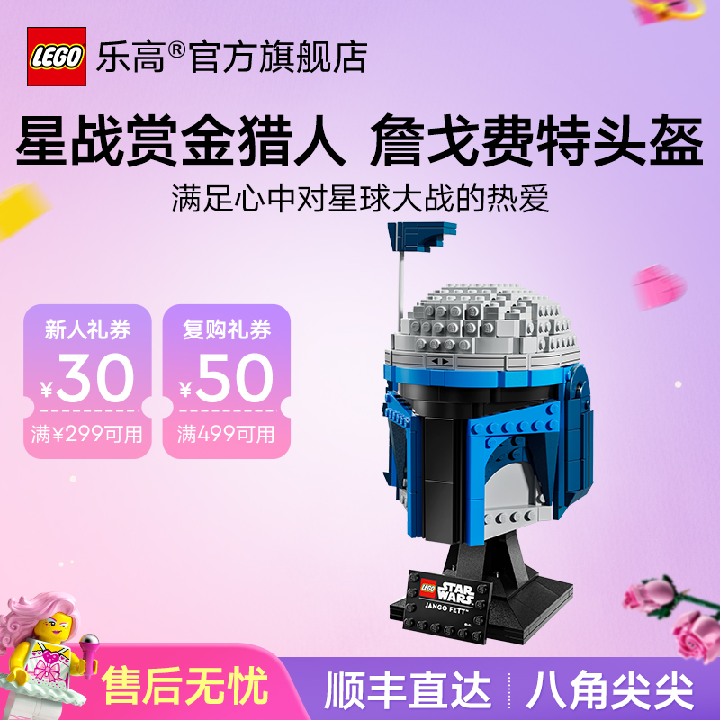 乐高官方旗舰店75408詹戈·费特头盔星球大战系列积木玩具礼物