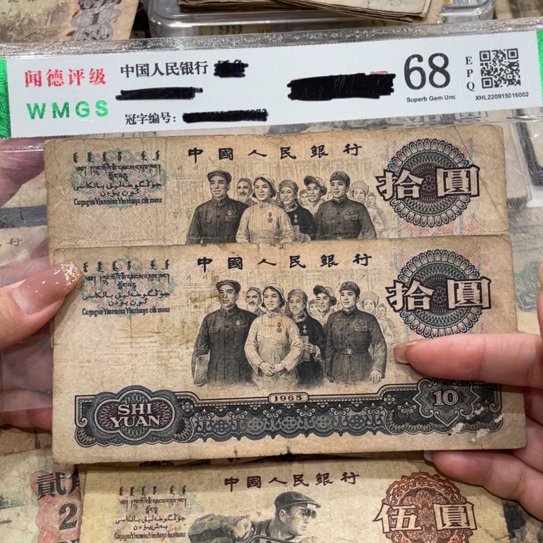 大团结十元两张，旧品保真