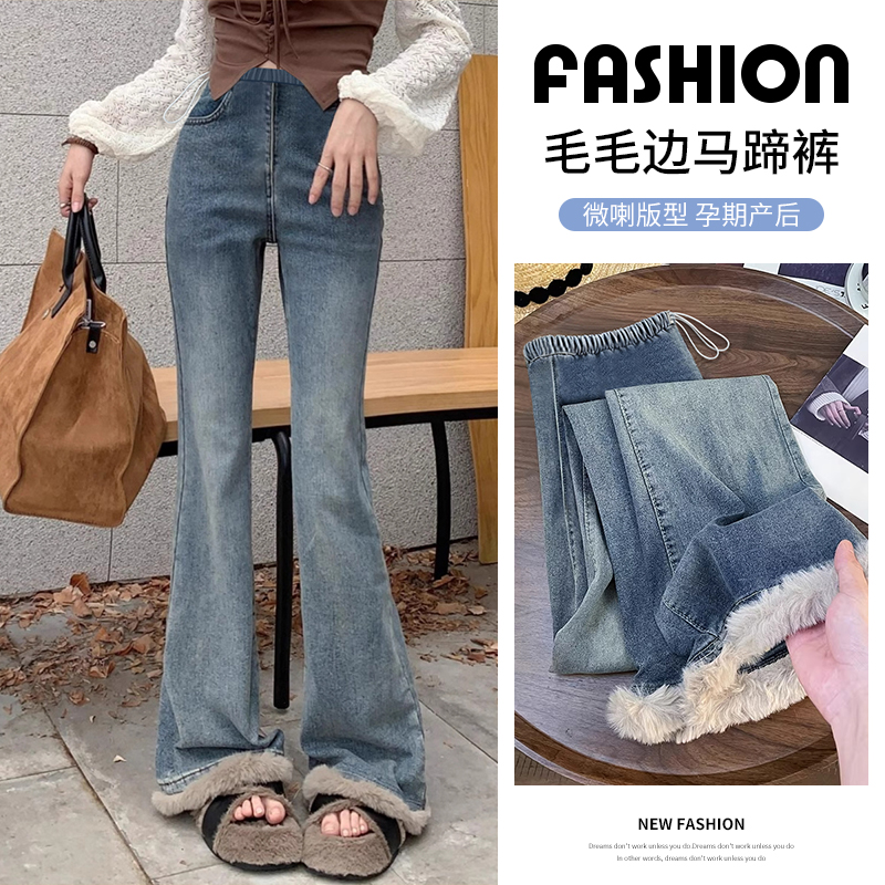 孕妇弹力牛仔裤2025秋冬装加绒毛边孕妇喇叭裤牛仔裤外穿保暖长裤
