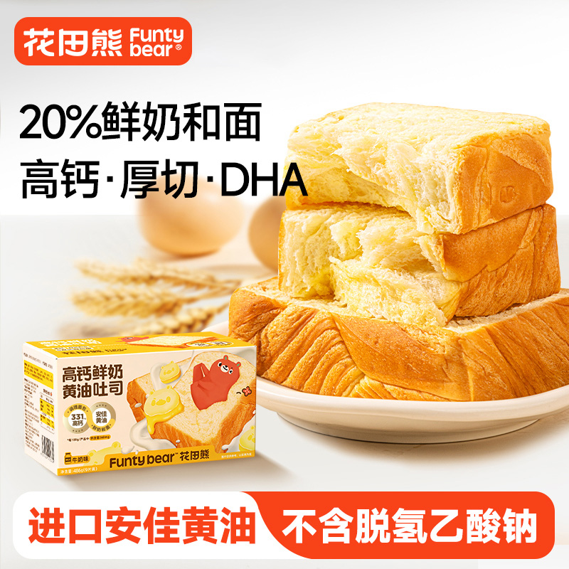 花田熊高钙牛奶黄油吐司健康零食早餐整箱厚切手撕面包486g/箱