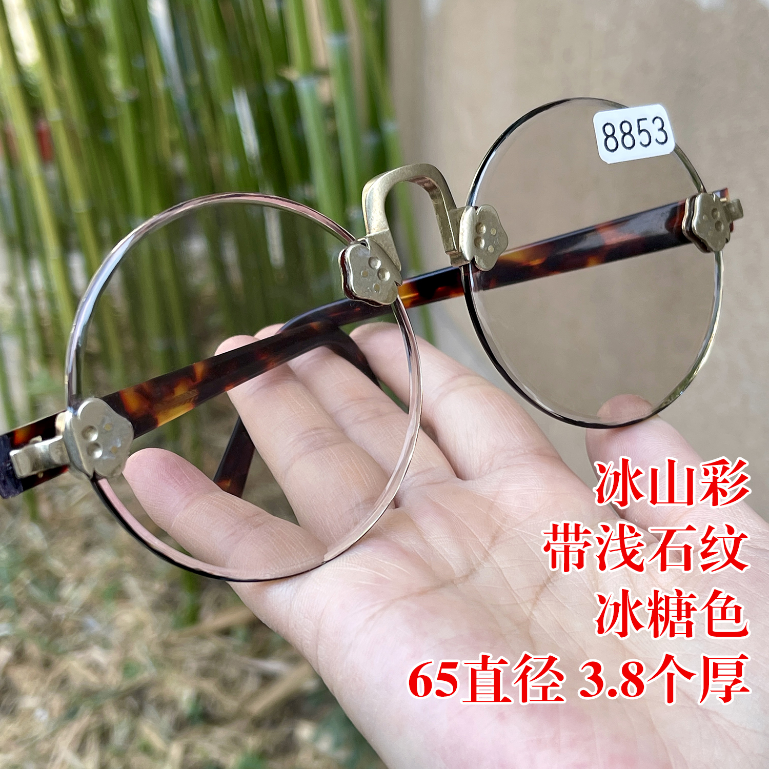 冰山彩 带浅石纹 65直径3.8个厚大圆冰糖色纯天然茶水晶石头眼镜