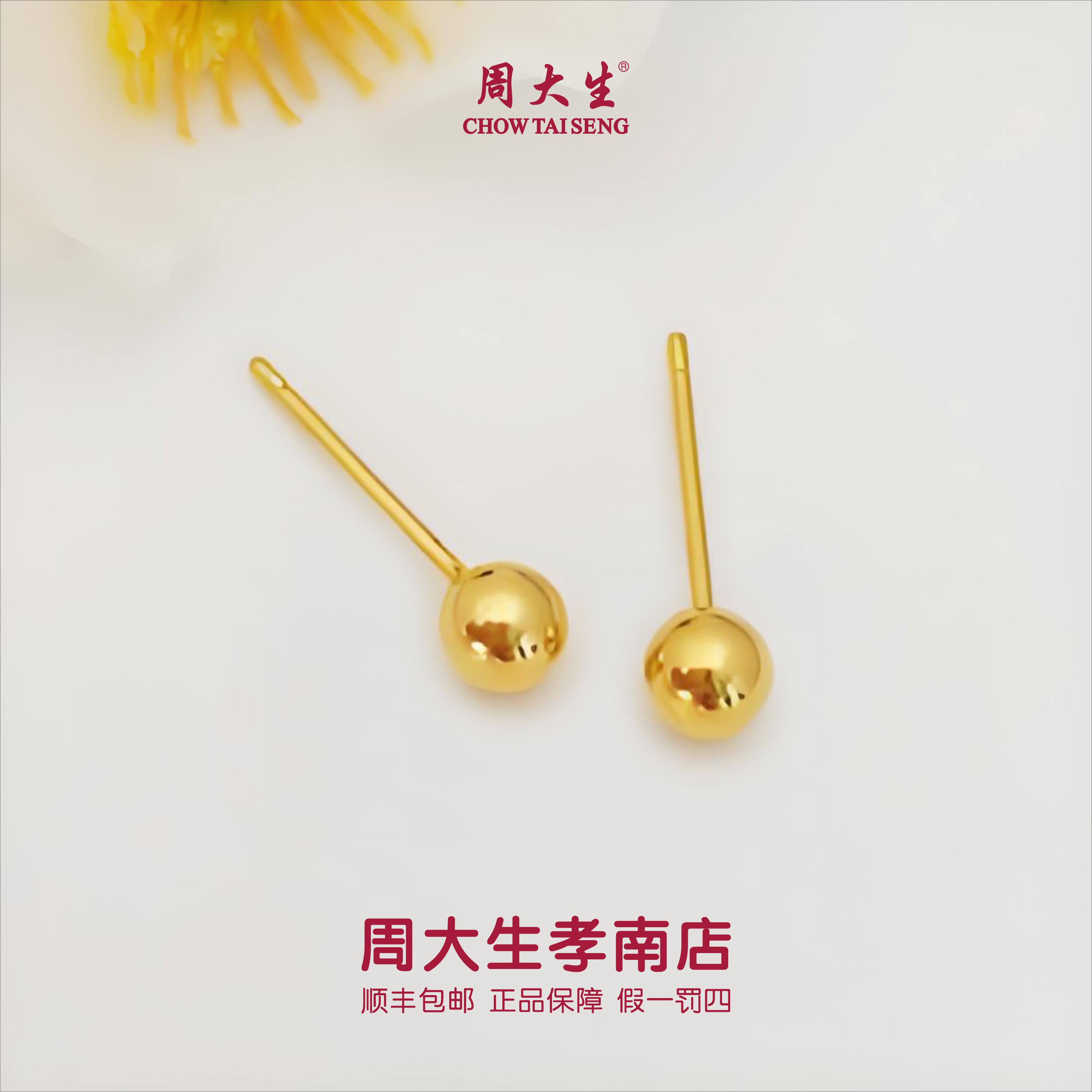 【周大生正品】足金抛光耳钉#光珠光面#简约#时尚#女款