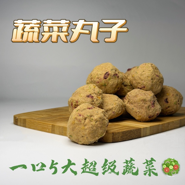 【蔬菜丸子】主食冻干五种蔬菜鲜肉低脂狗狗主食冻干