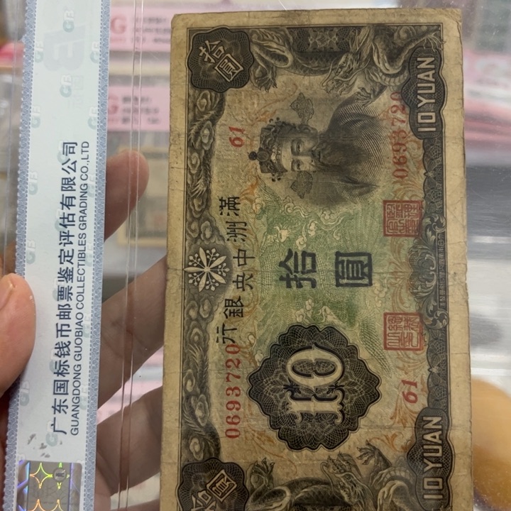 纸WBZ文宝斋收藏好品