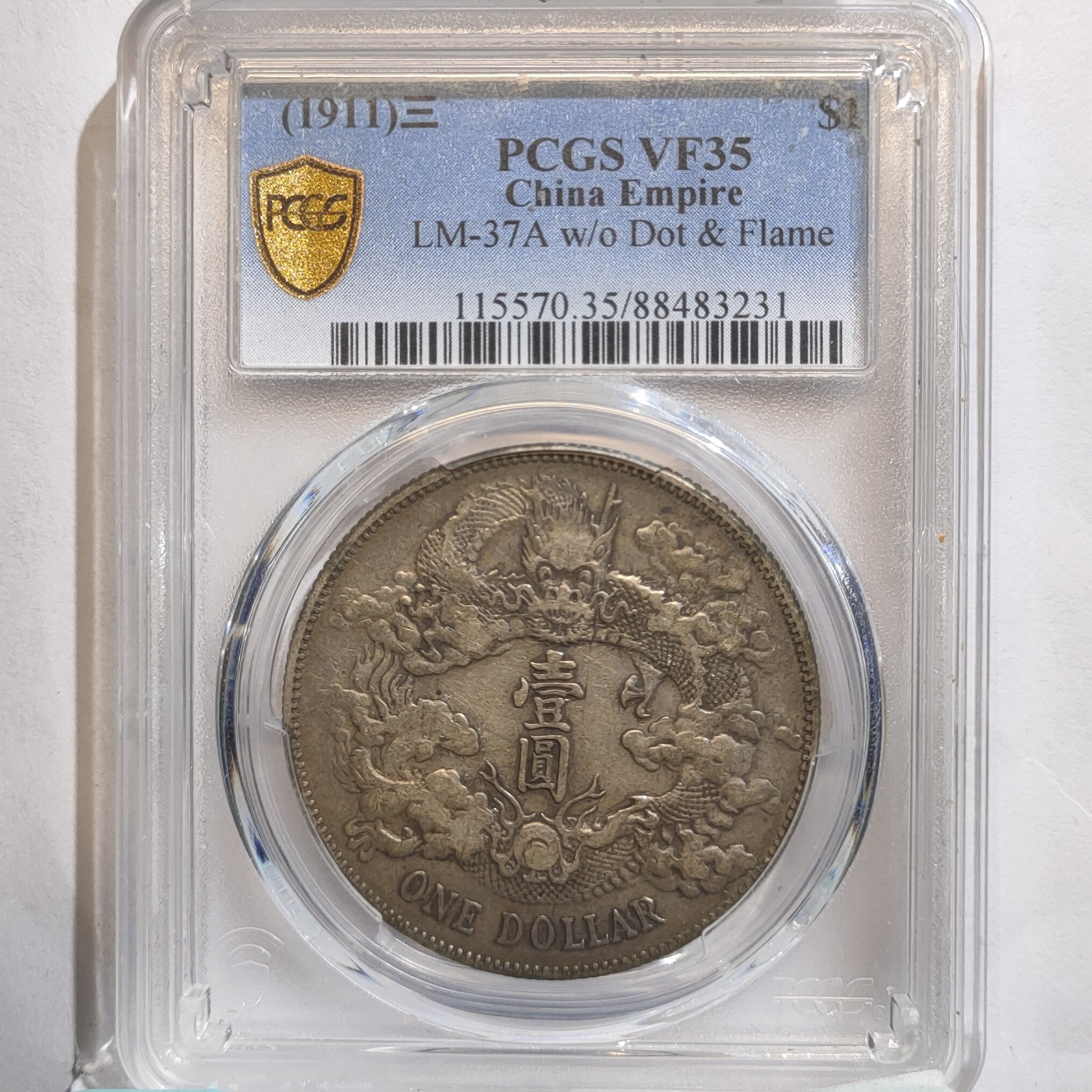 大清宣三壹圆银元/国福泉信/83231