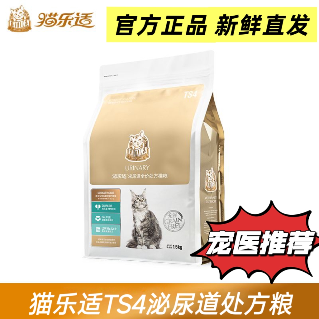 TS4猫乐适泌尿道处方猫粮猫咪情绪舒缓支持泌尿系统缓解全价猫粮