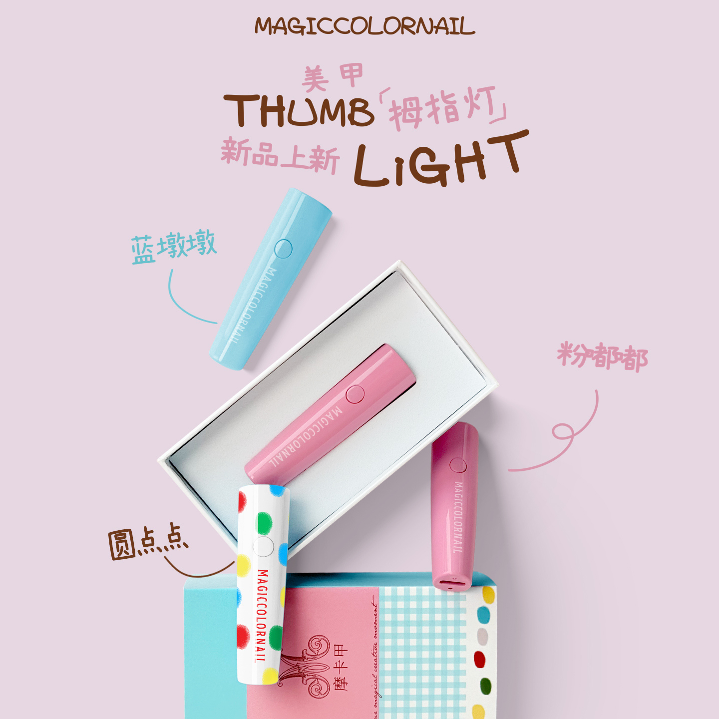 MC摩卡甲拇指灯美甲一字灯手持小型便携蓄电款速干迷你光疗灯家用