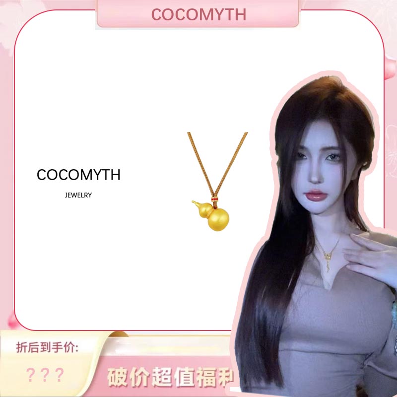 【婧拍价】 COCOMYTH轻奢时尚挂绳葫芦项链