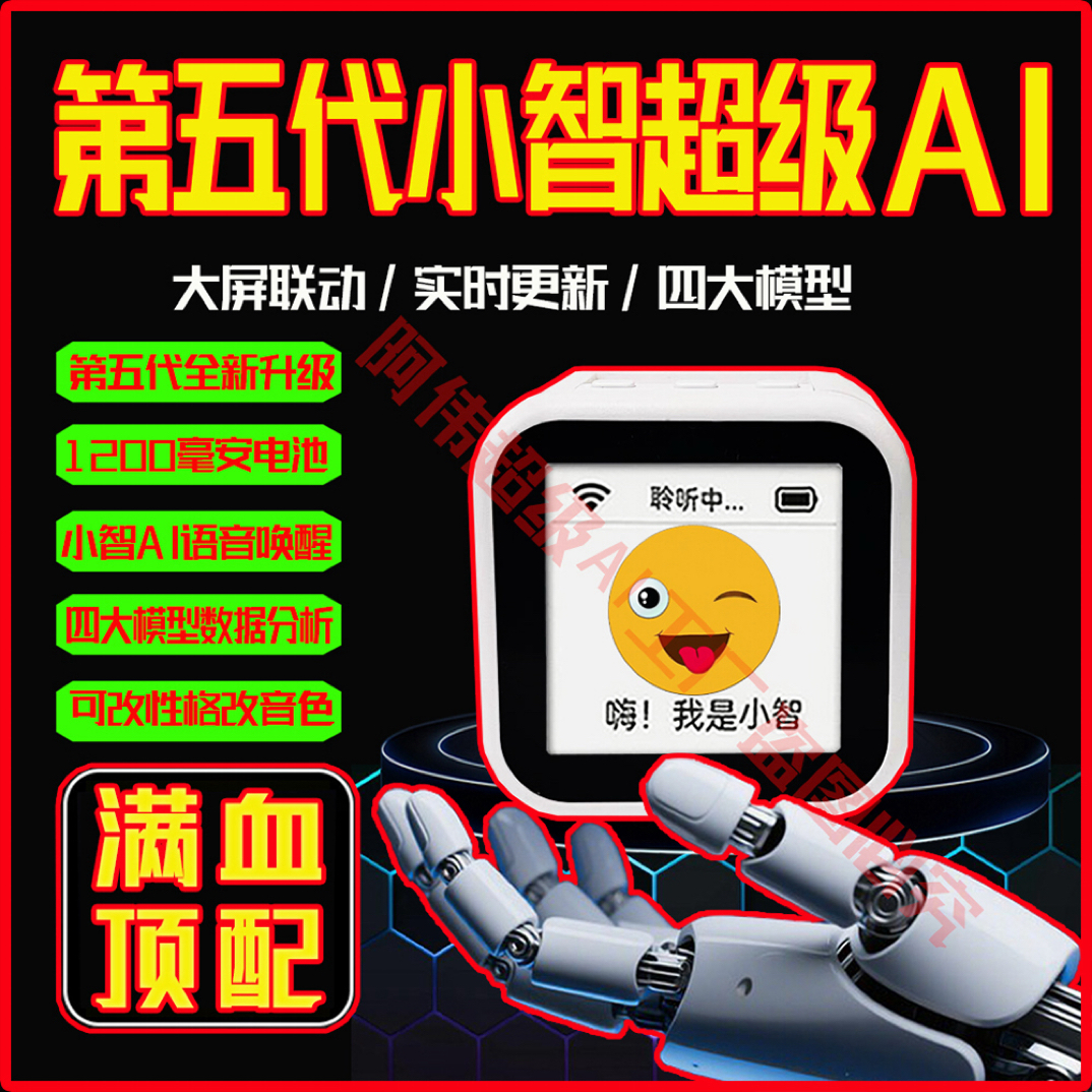 【第五代小智AI满血版】 AW2025新款大屏第五代小智ai机器人
