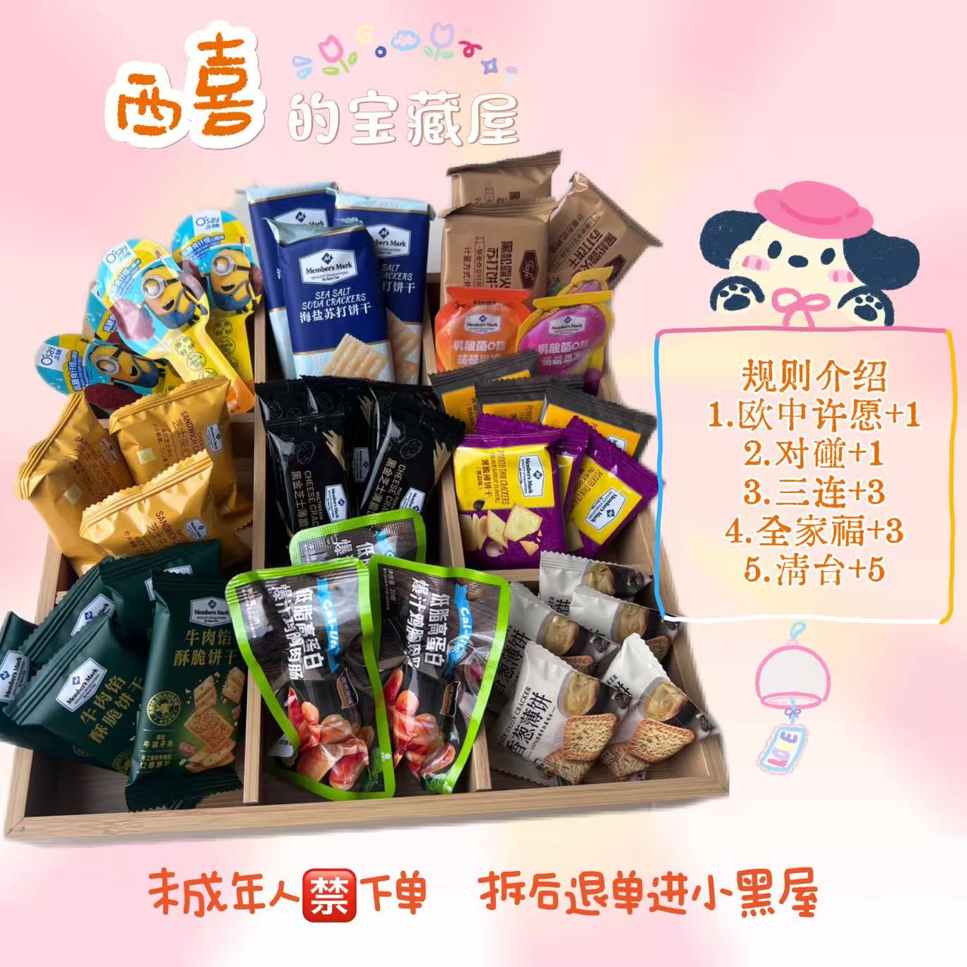 （1号）山姆会员商店&上班零食对碰