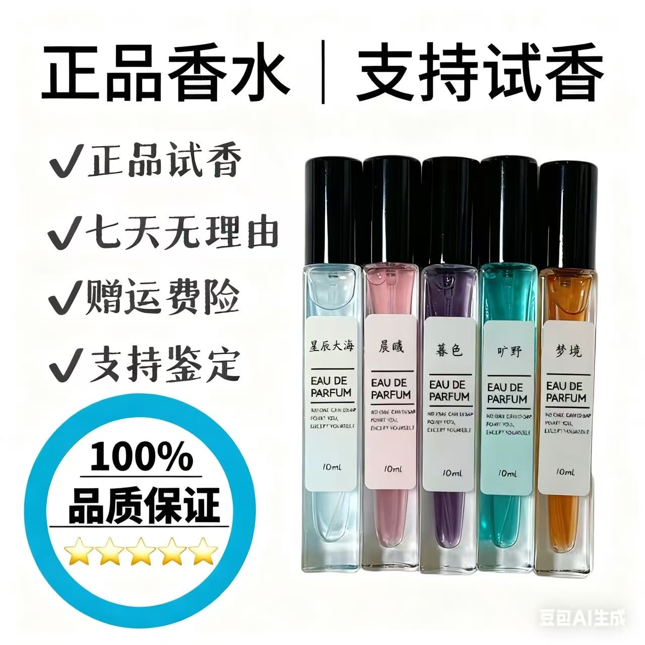 七里香试香【正品保证】10ml/支兽首系列月亮女神香水小样体验装
