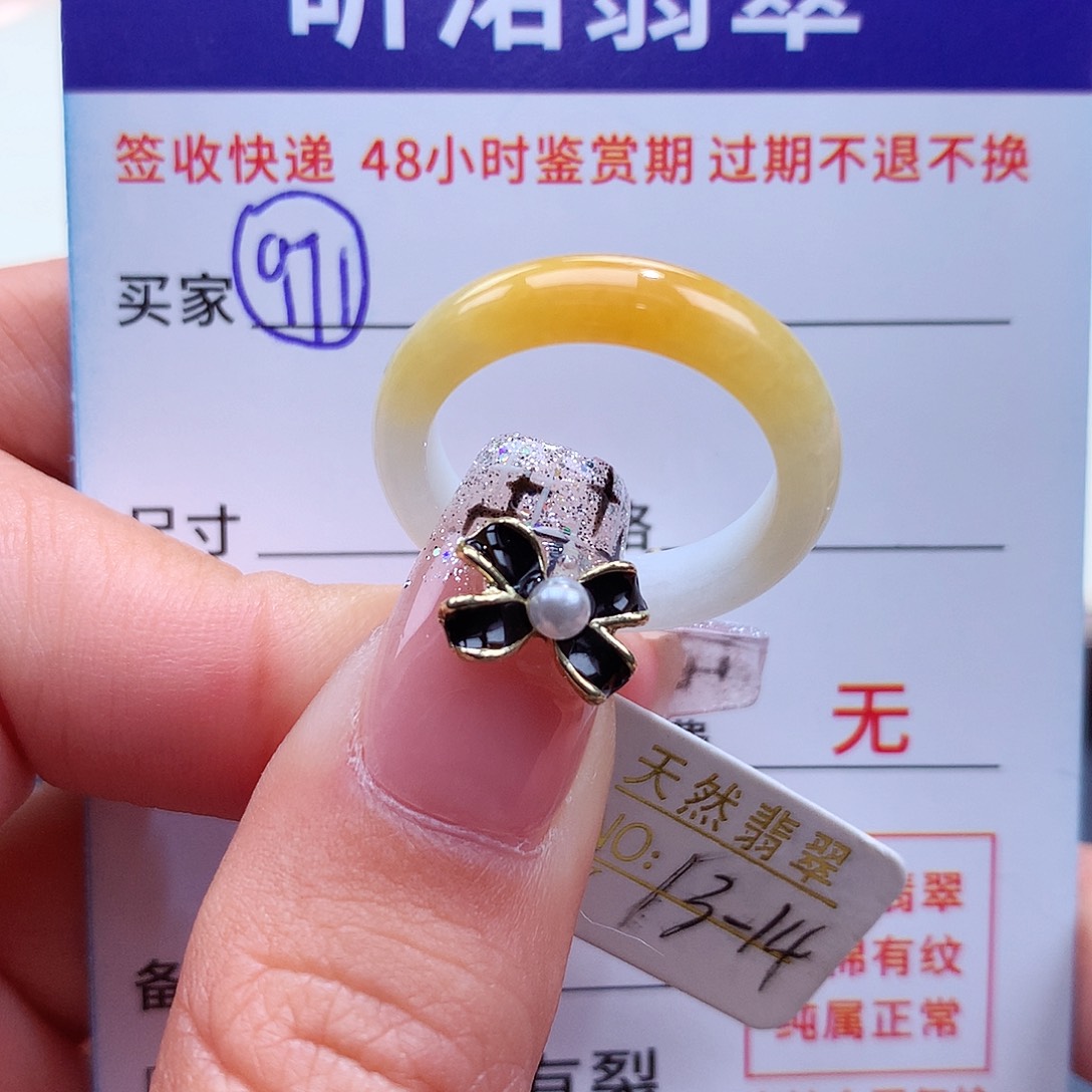 翡翠戒指未镶嵌13 14圈