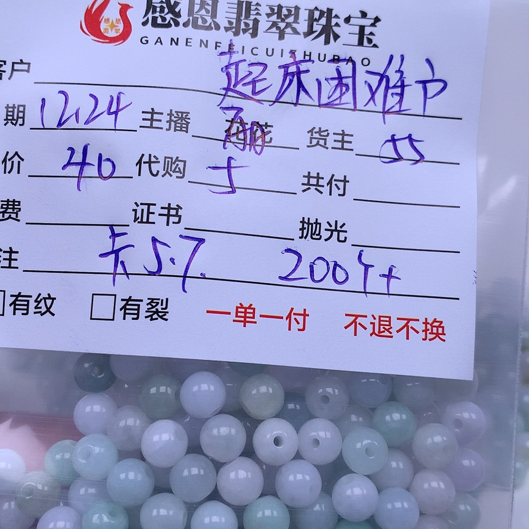 起***户翡翠散珠翡翠散珠