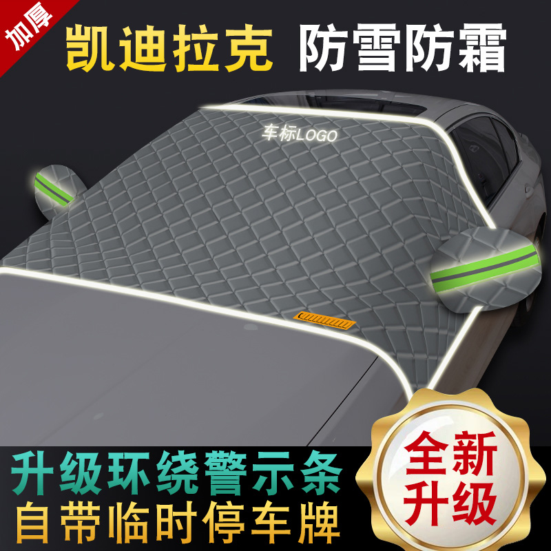 适用凯迪拉克CT4 CT5 XT4 XT5车衣半罩前挡玻璃遮雪挡防晒防雪罩