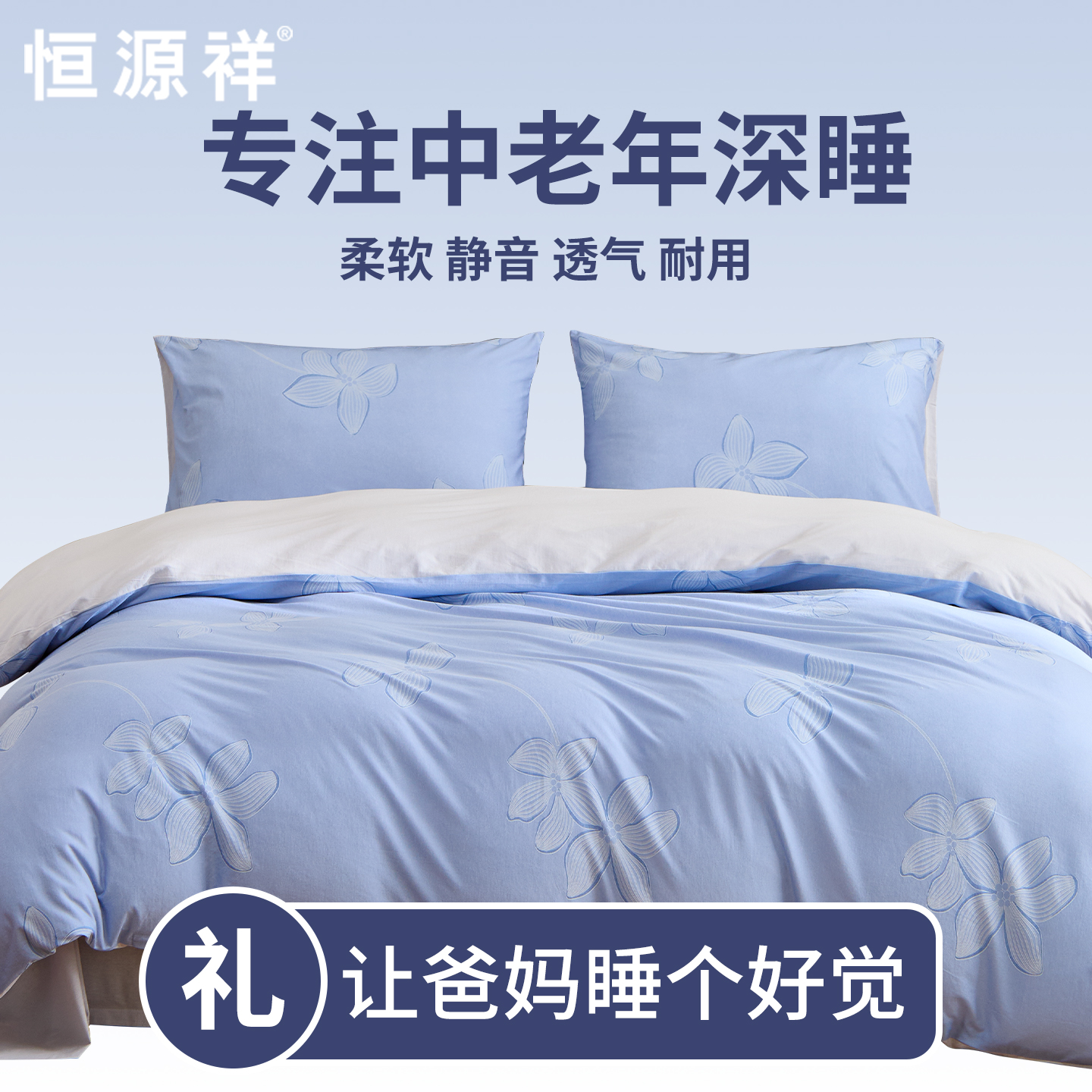 恒源祥奈特绵全棉染紫床上四件套纯棉被套床单床品被罩新中式居家
