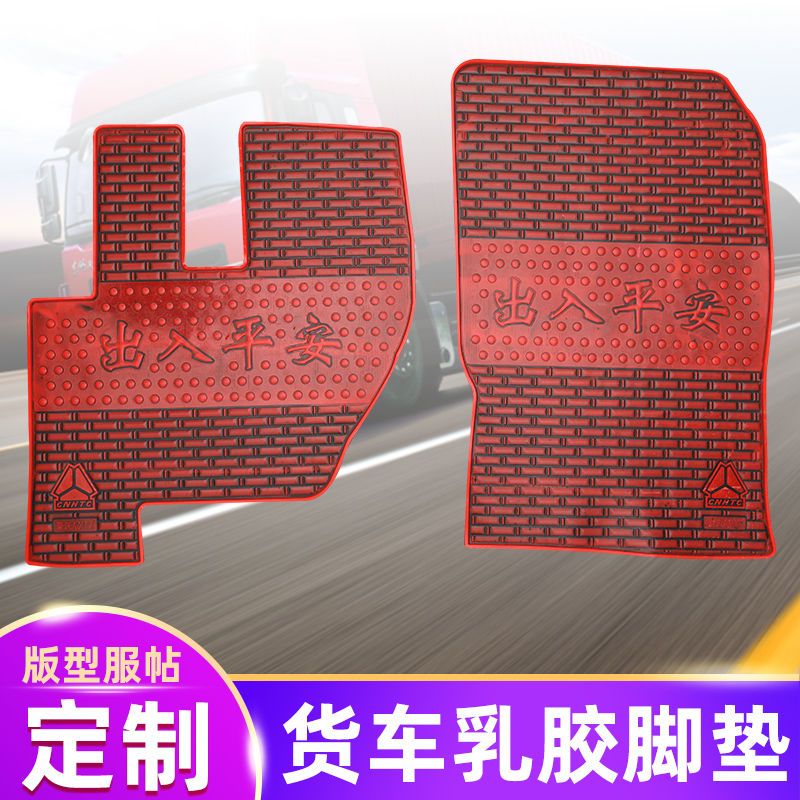 重汽豪沃380橡胶脚垫336自卸TX460T5G340T7H440豪瀚N7G货车乳胶专