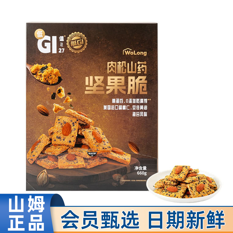 山姆MM代购沃隆肉松山药坚果脆660g低GI扁桃仁酥脆饼干休闲零食