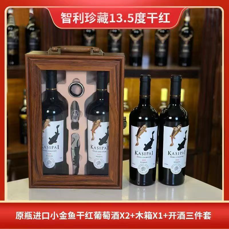 智利13.5度小金鱼珍藏干红葡萄酒750ML*2瓶带礼盒