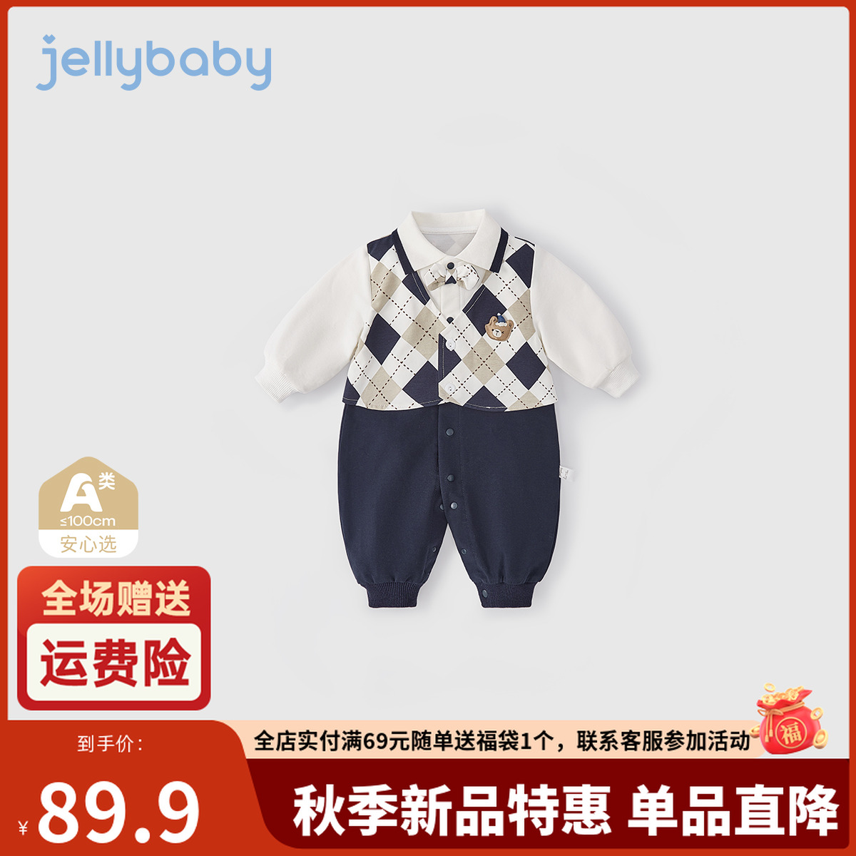 jellybaby杰里贝比男宝宝假两件连体衣春秋婴儿绅士哈衣 JHB53032